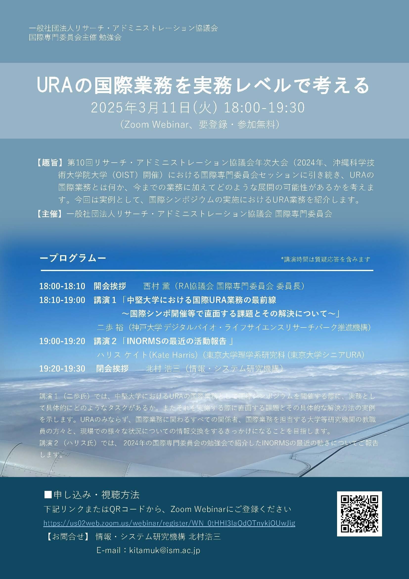 国際専門委員会勉強会フライヤー